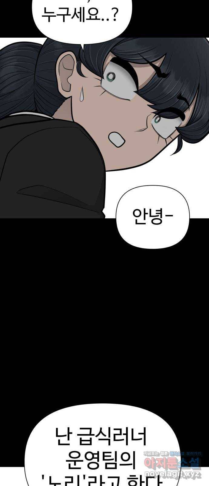 급식러너 79화_노리와의 첫 만남 80