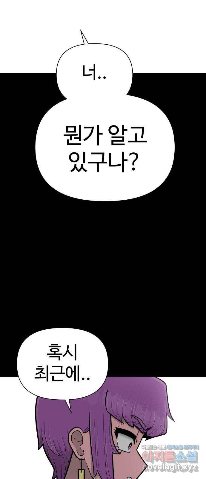 급식러너 79화_노리와의 첫 만남 87