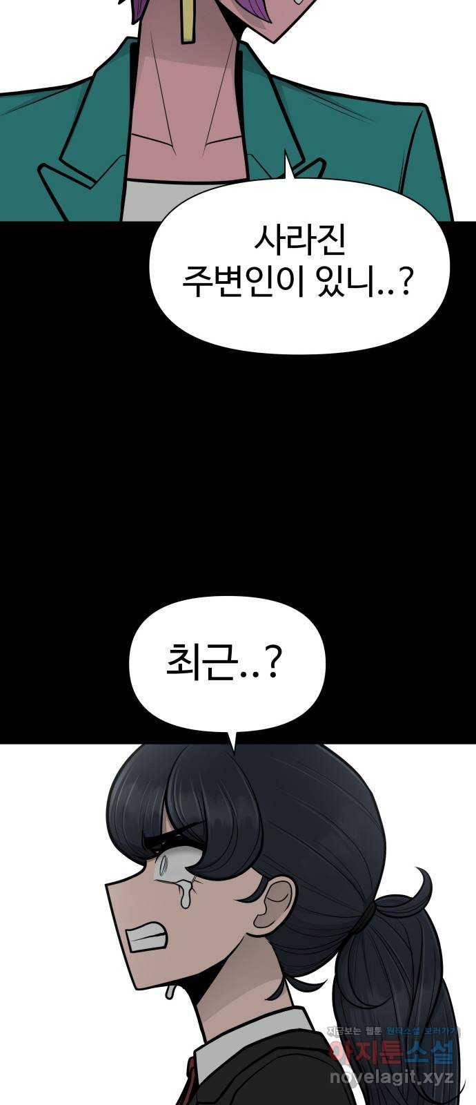 급식러너 79화_노리와의 첫 만남 88