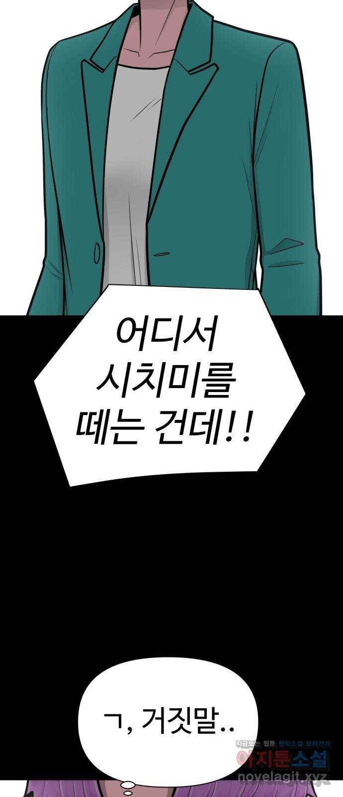 급식러너 79화_노리와의 첫 만남 90