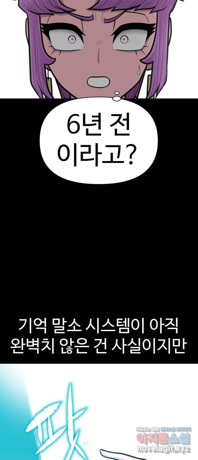 급식러너 79화_노리와의 첫 만남 91
