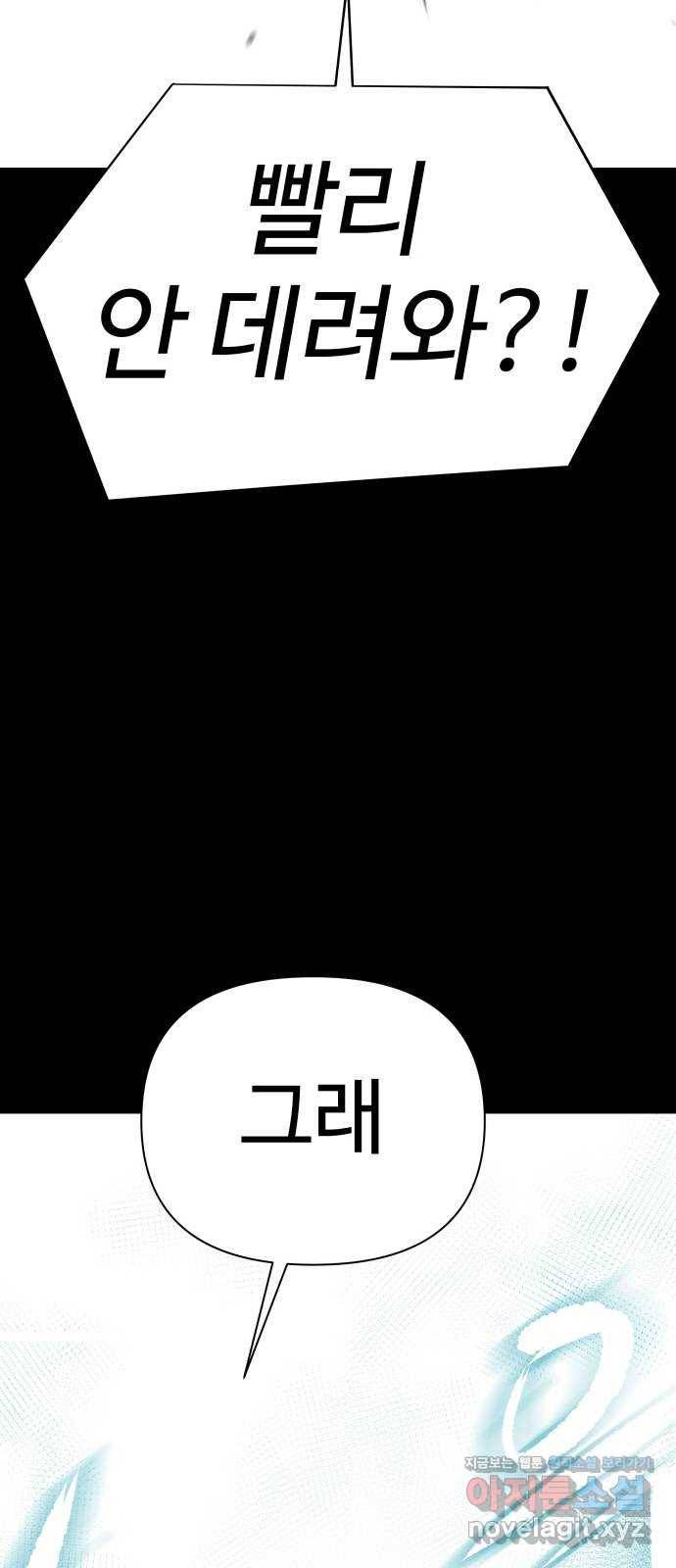 급식러너 79화_노리와의 첫 만남 95