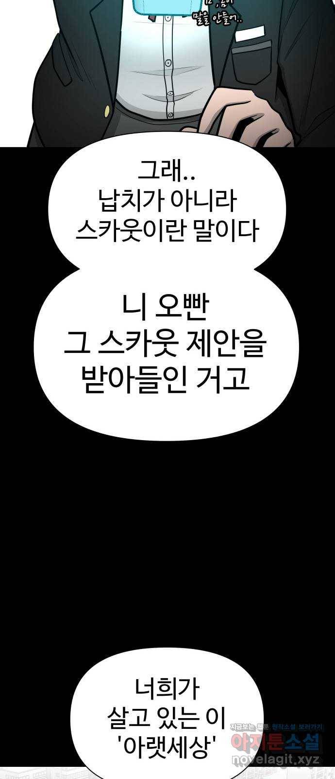 급식러너 79화_노리와의 첫 만남 98