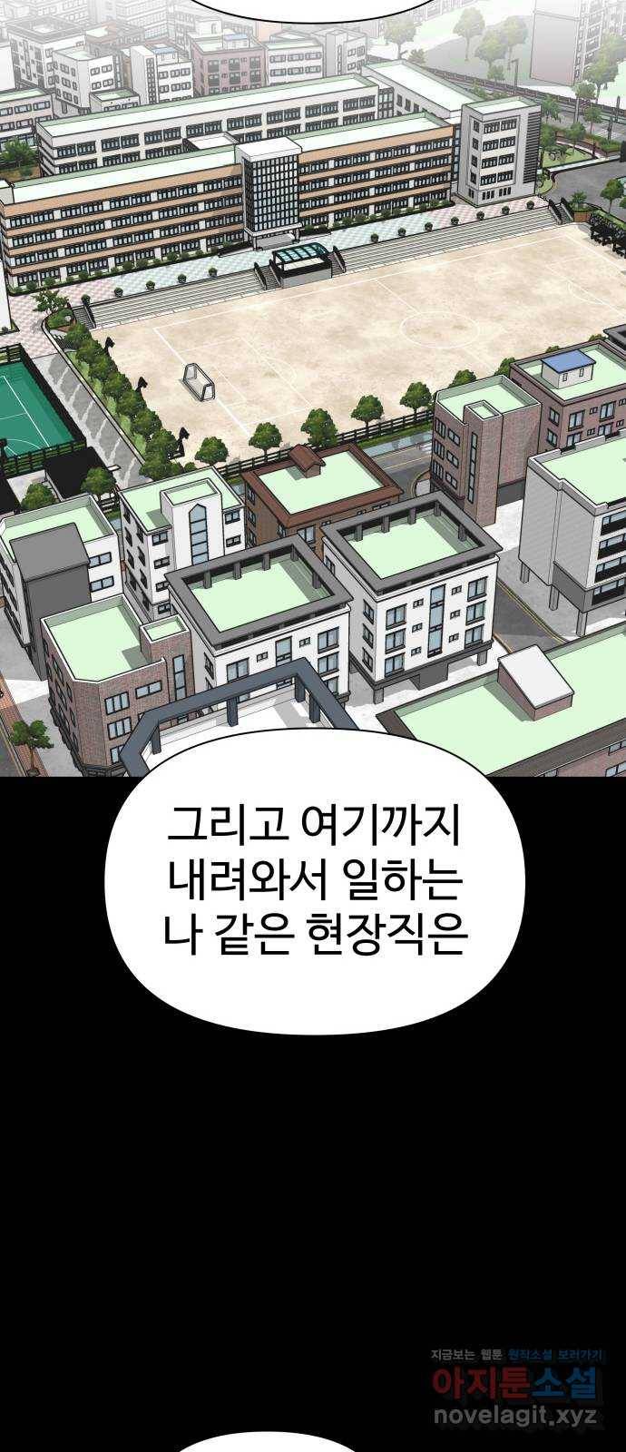 급식러너 79화_노리와의 첫 만남 99