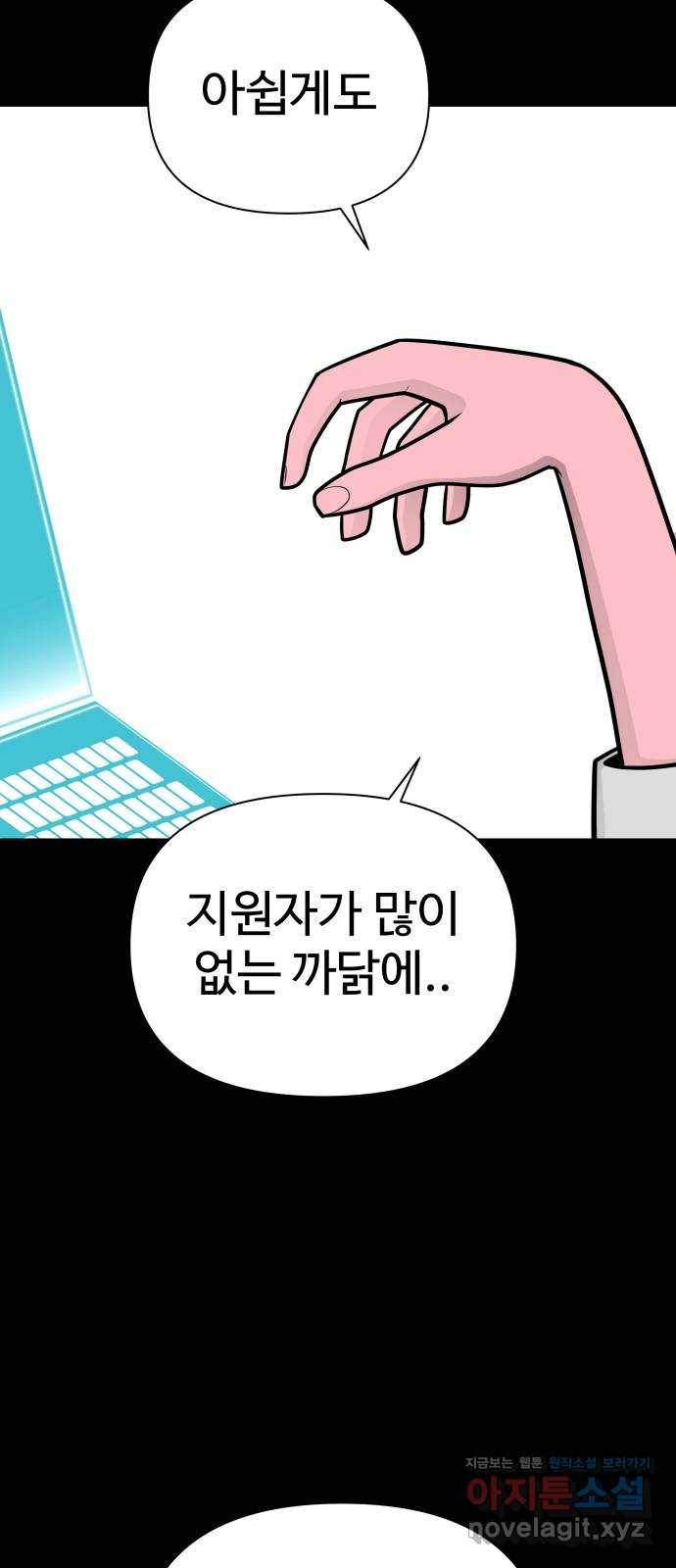 급식러너 79화_노리와의 첫 만남 100