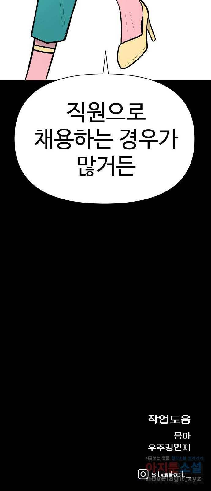 급식러너 79화_노리와의 첫 만남 102