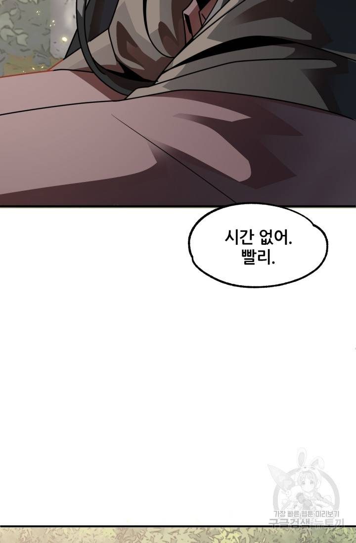 마법명가 막내아들 17화 4