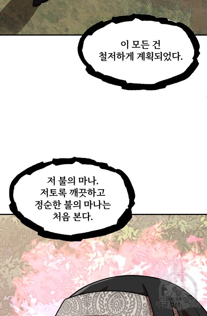 마법명가 막내아들 17화 12