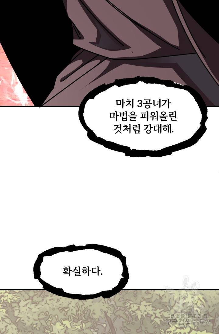 마법명가 막내아들 17화 14