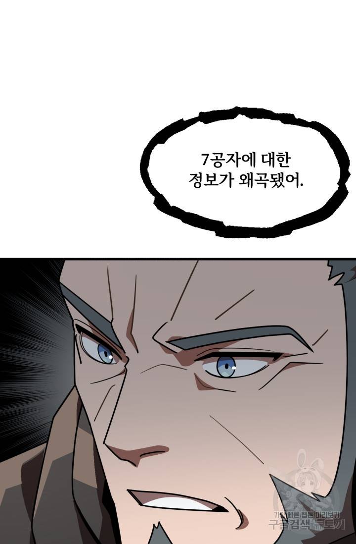 마법명가 막내아들 17화 16