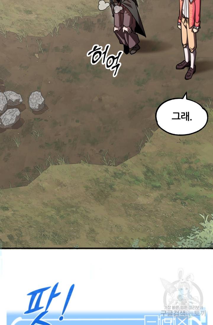 마법명가 막내아들 17화 18