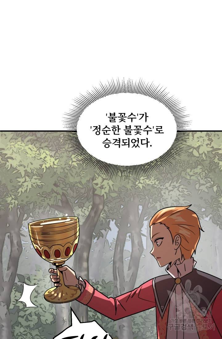 마법명가 막내아들 17화 22