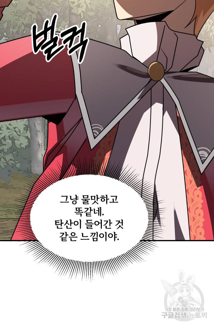 마법명가 막내아들 17화 24