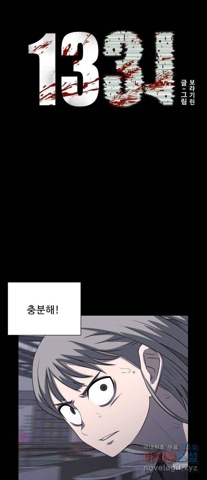 1331 18화 : 합류(5) 8