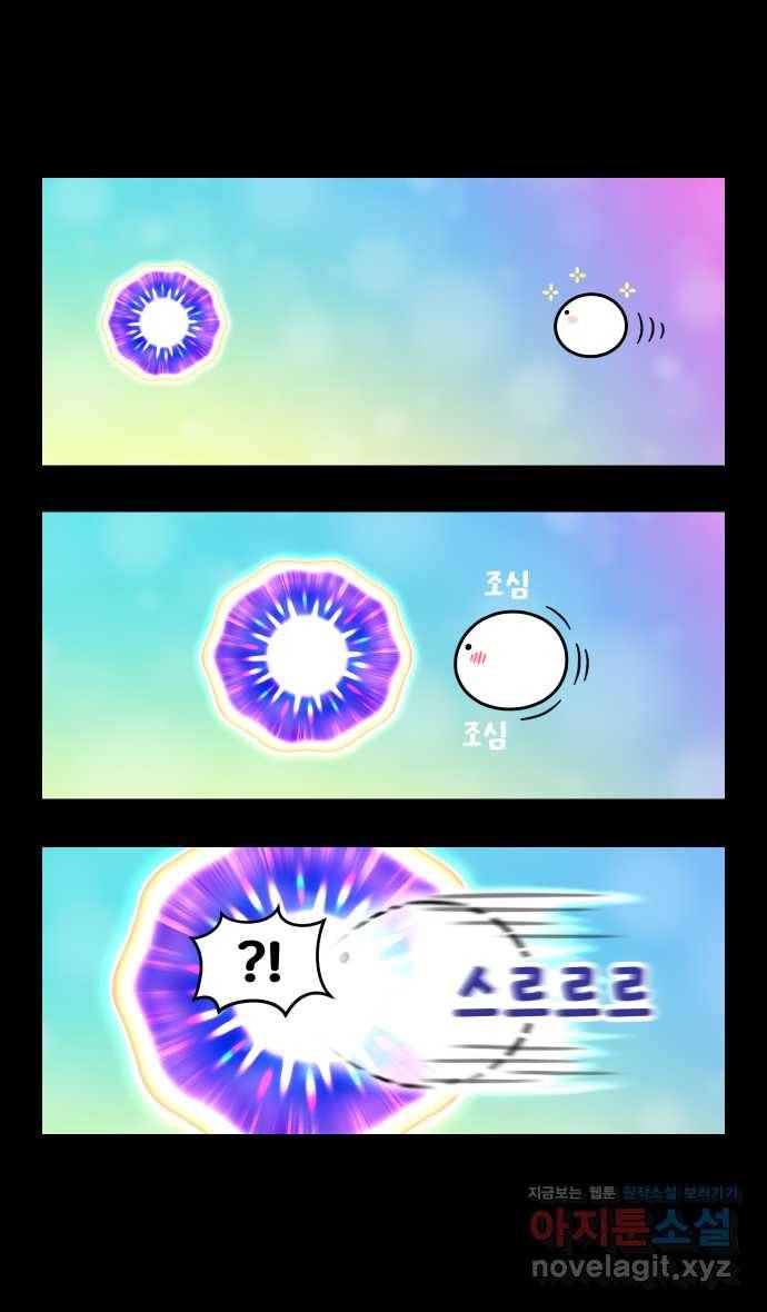 웅크 6화 - 3주차 (2) 2