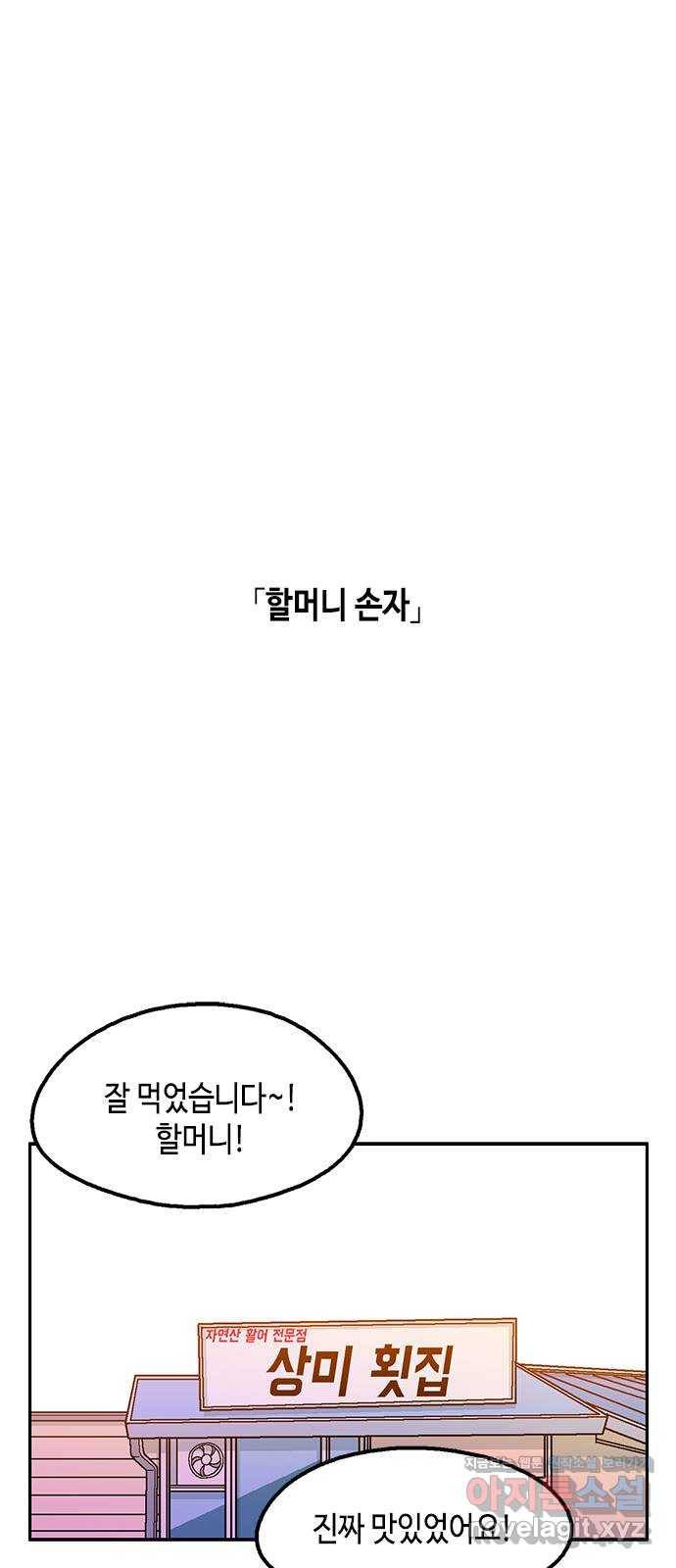 한입만! 38화 1