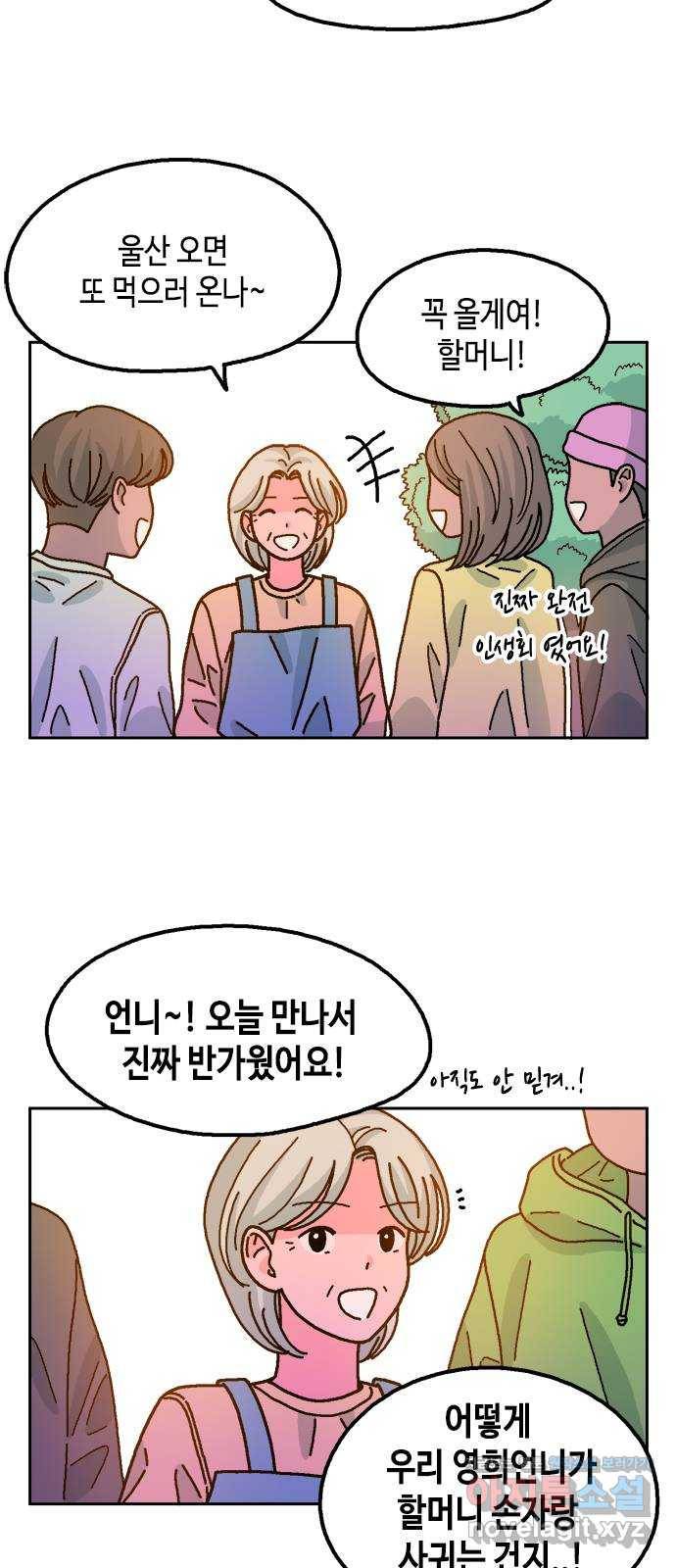 한입만! 38화 2