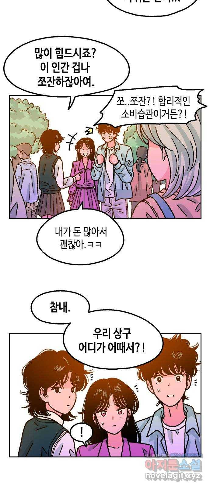 한입만! 38화 3