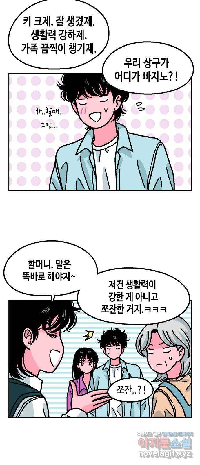 한입만! 38화 5