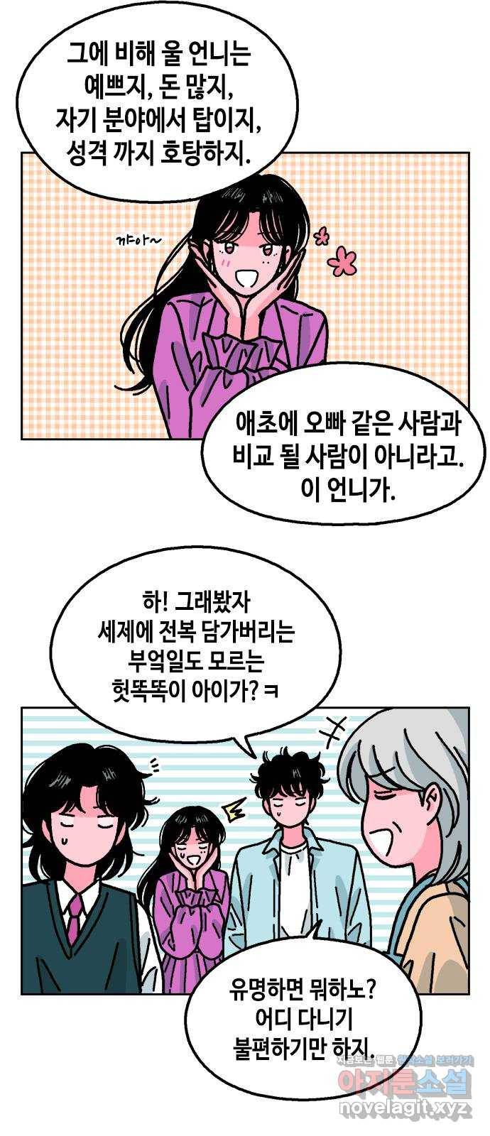 한입만! 38화 6