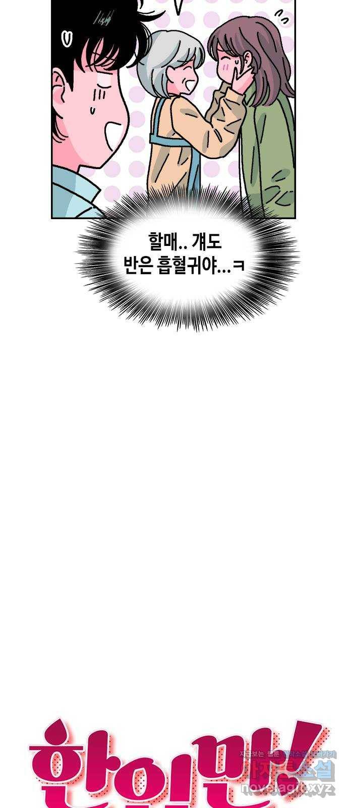 한입만! 38화 9