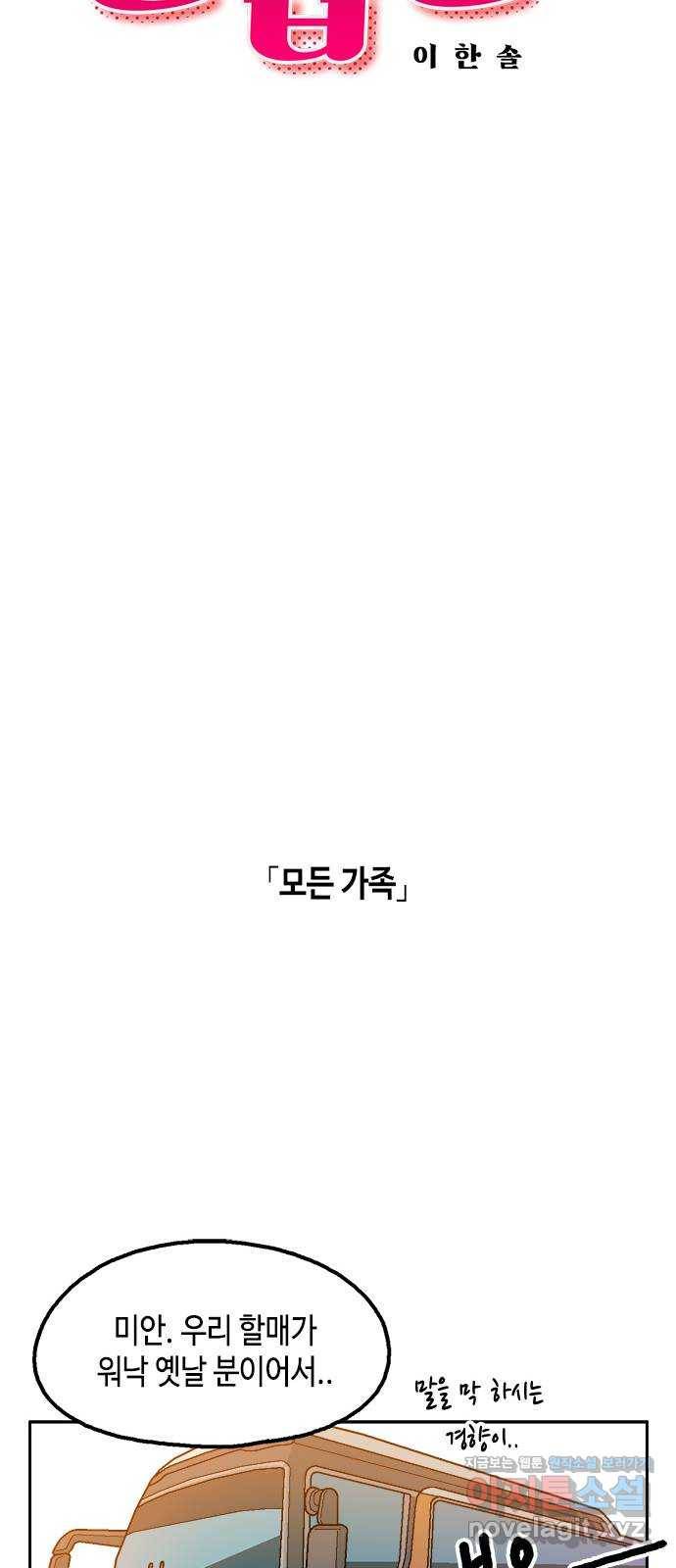 한입만! 38화 10