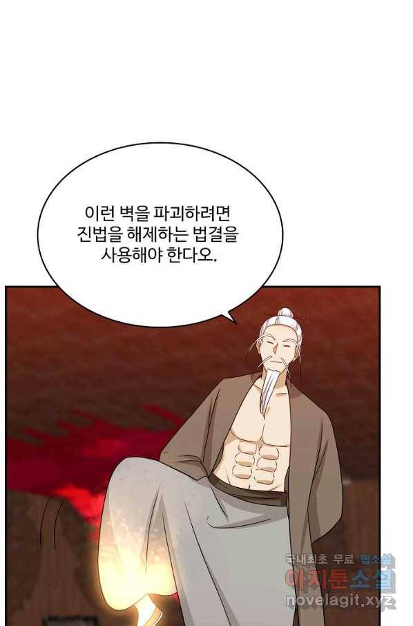 허세로 레벨업 하기! 429화 4