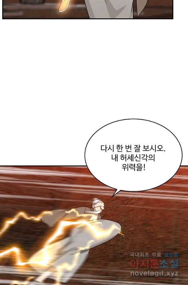 허세로 레벨업 하기! 429화 5