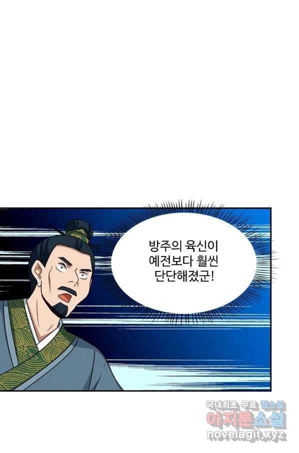 허세로 레벨업 하기! 429화 7