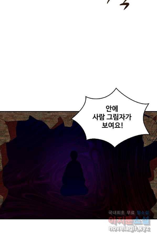 허세로 레벨업 하기! 429화 11