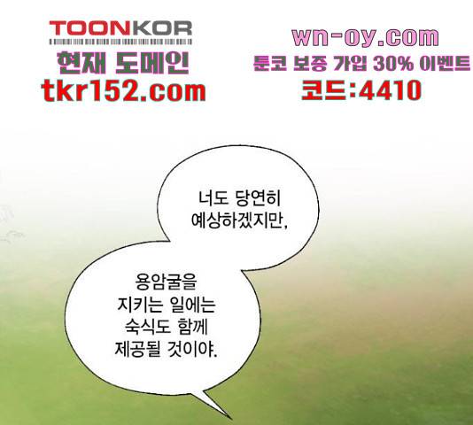 용왕님의 셰프가 되었습니다 132화 1