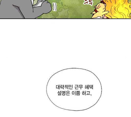 용왕님의 셰프가 되었습니다 132화 8