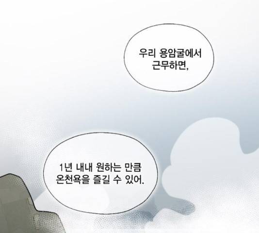 용왕님의 셰프가 되었습니다 132화 10