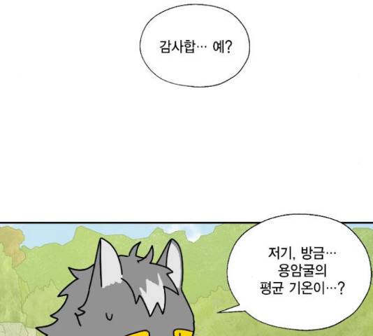 용왕님의 셰프가 되었습니다 132화 14