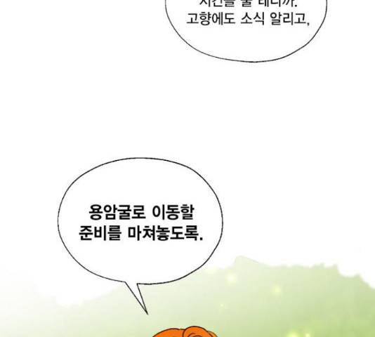 용왕님의 셰프가 되었습니다 132화 20