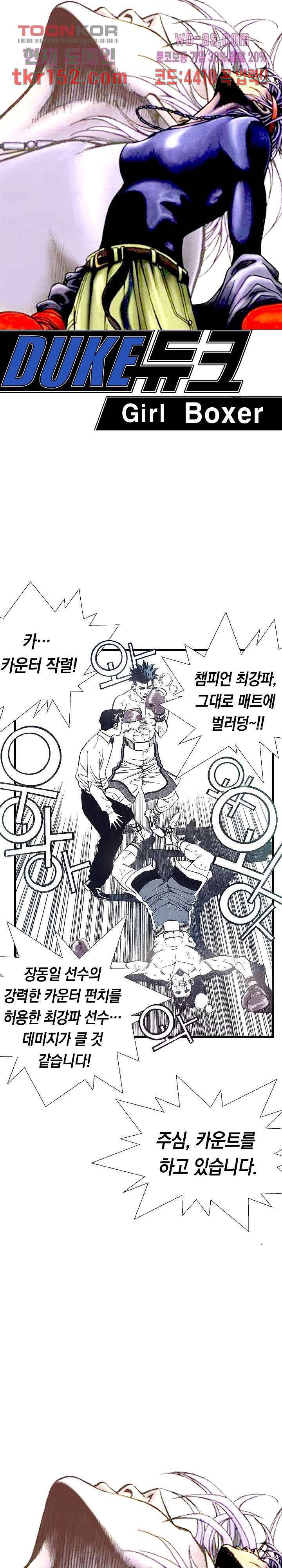 듀크:걸복서 33화 1