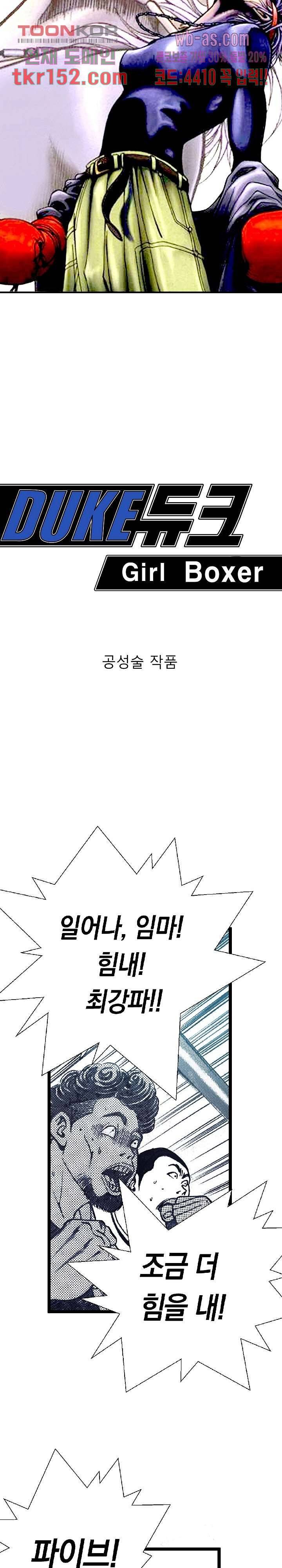 듀크:걸복서 33화 2