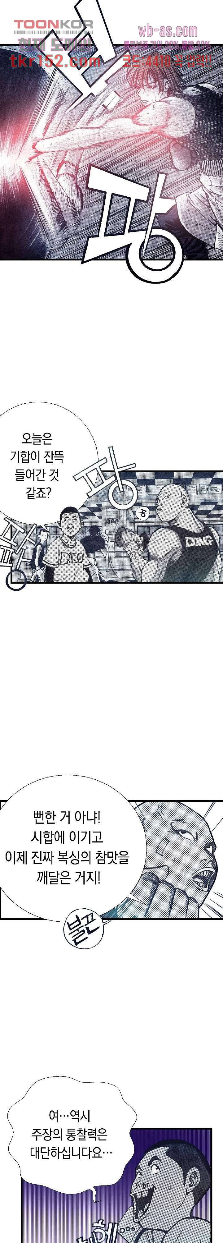 듀크:걸복서 33화 10