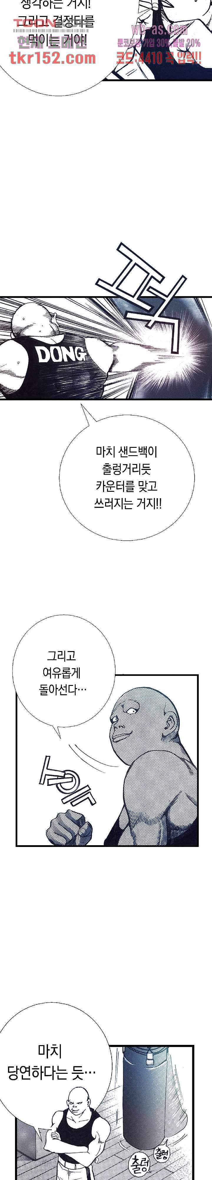 듀크:걸복서 33화 16