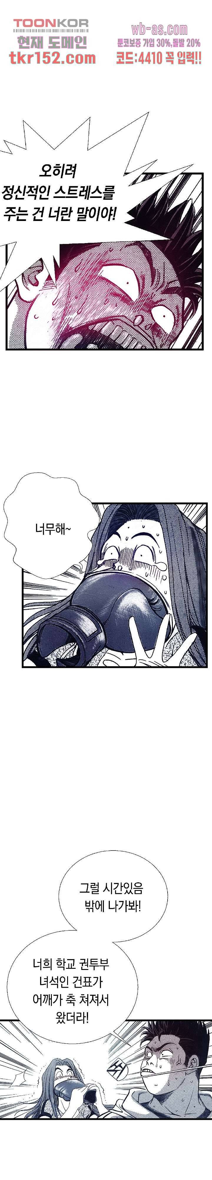 듀크:걸복서 33화 27