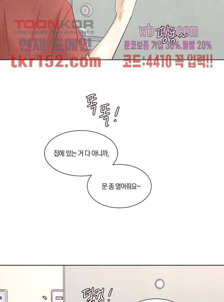 겨울과 봄사이 55화 3