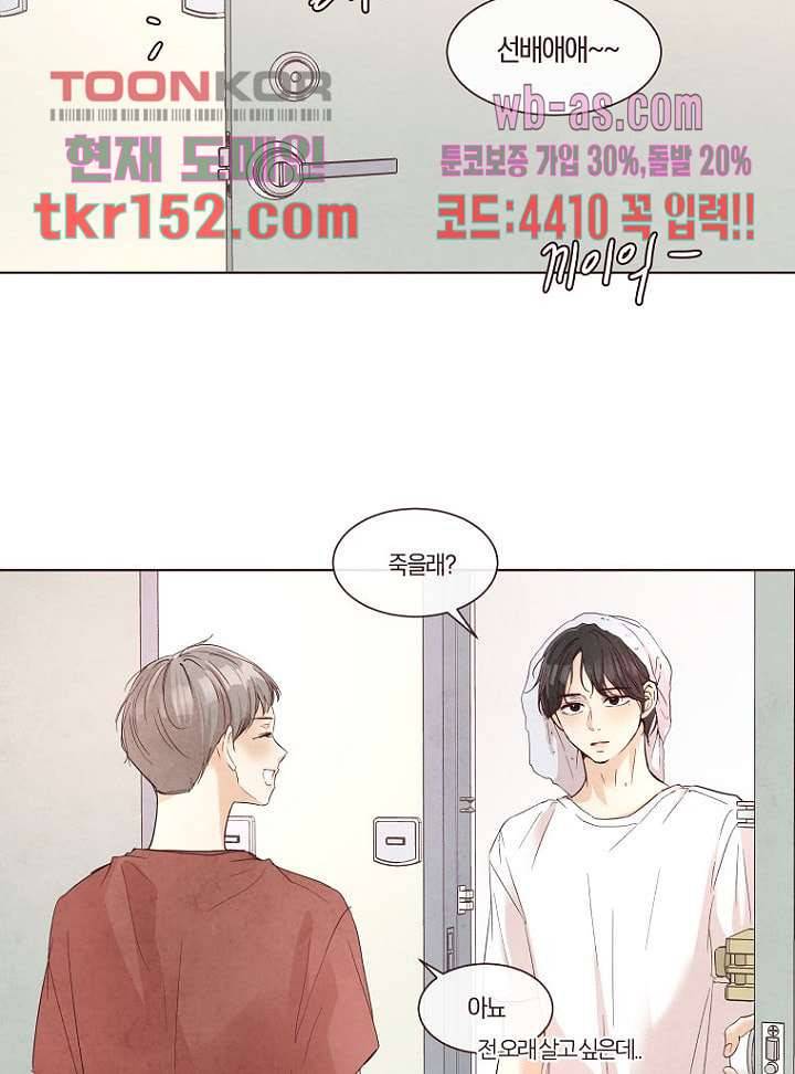 겨울과 봄사이 55화 4