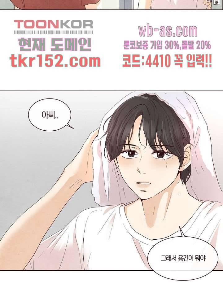 겨울과 봄사이 55화 5