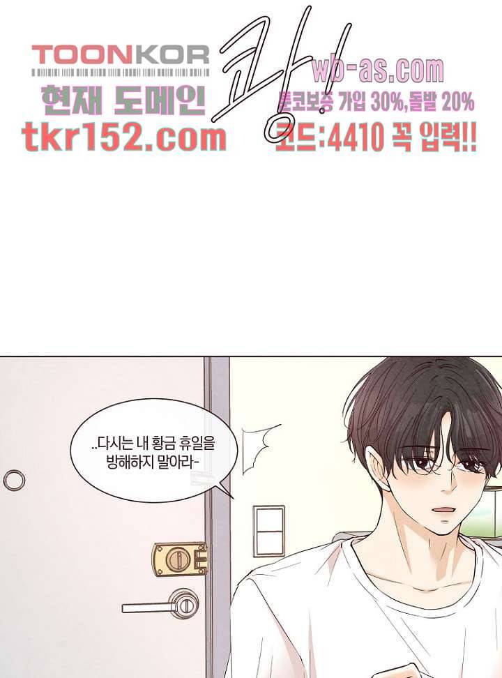 겨울과 봄사이 55화 7