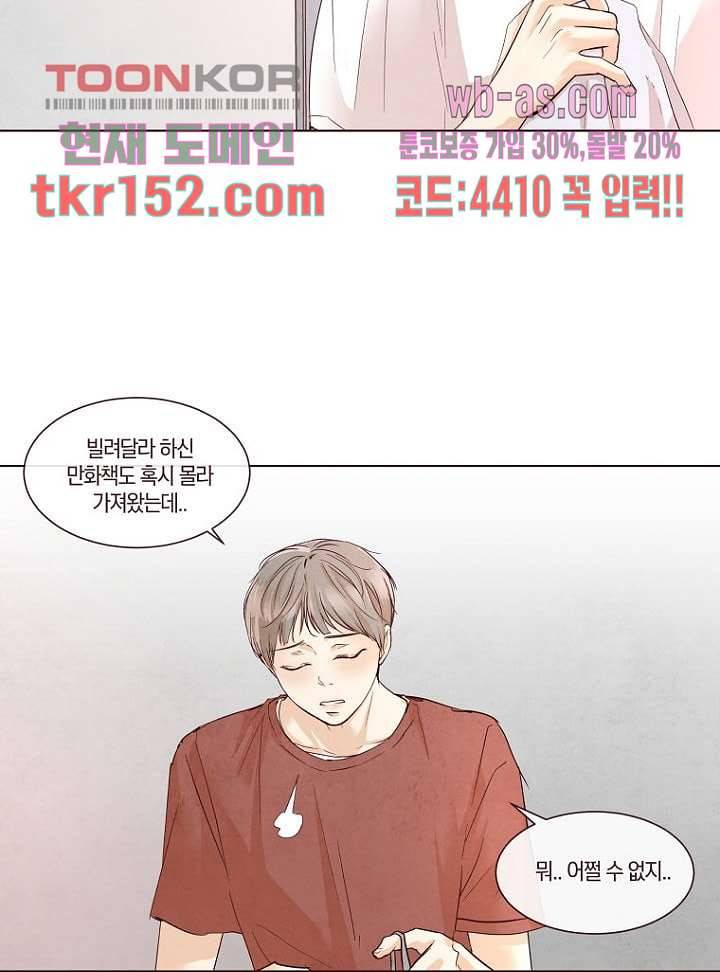 겨울과 봄사이 55화 8