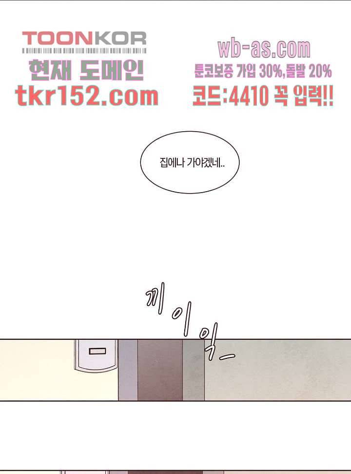 겨울과 봄사이 55화 9