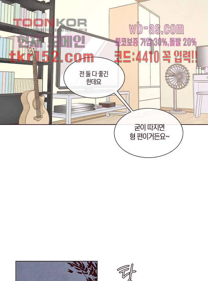 겨울과 봄사이 55화 18