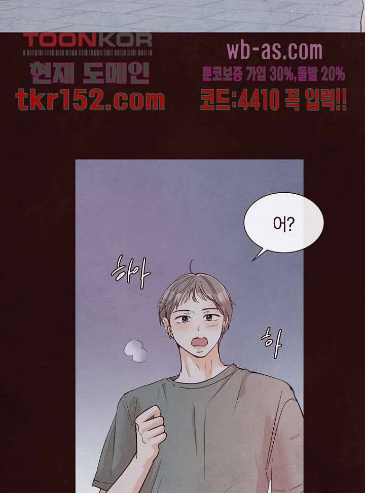 겨울과 봄사이 55화 20