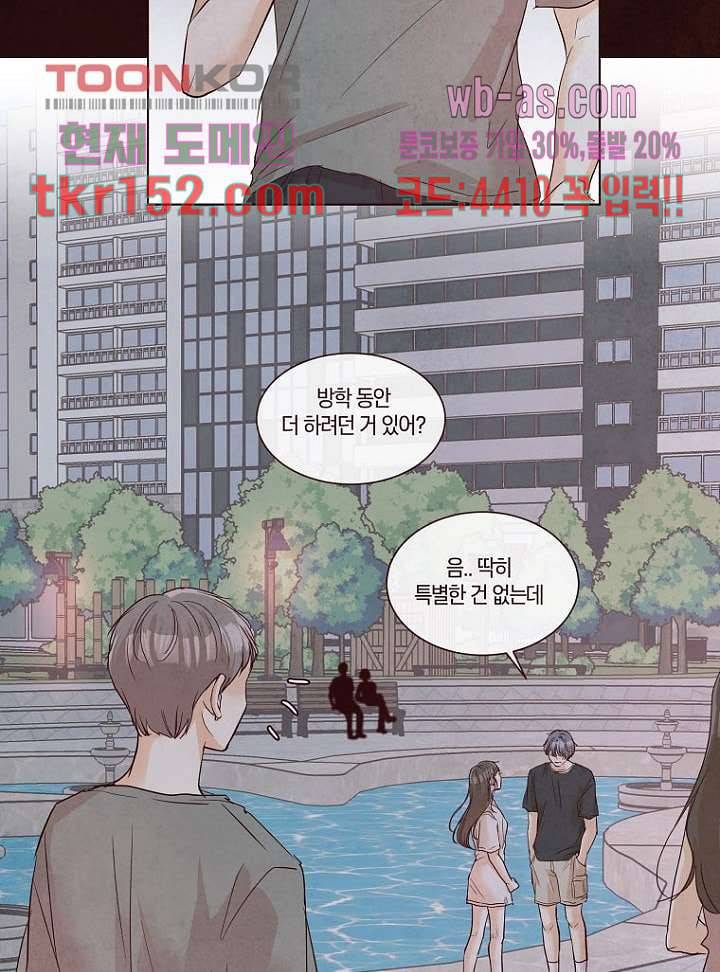 겨울과 봄사이 55화 21