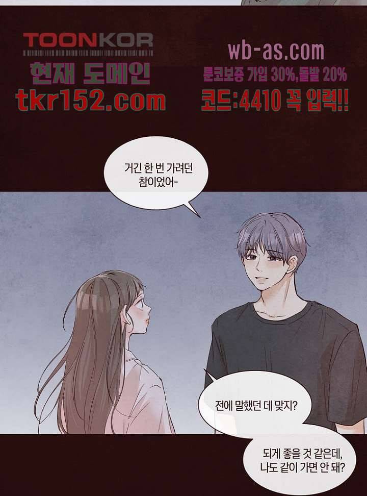 겨울과 봄사이 55화 23